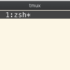 tmuxどんな時に使うの