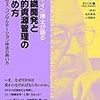 組織開発と人的資源管理の進め方（エドガー・H・シャイン他）