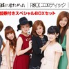 Berryz工房 『もっとずっと一緒に居たかった/ROCKエロティック』チェキ撮影会開催のお知らせ