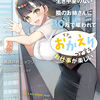 読書感想：月50万もらっても生き甲斐のない隣のお姉さんに30万で雇われて「おかえり」って言うお仕事が楽しい３