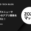デバッグメニューでFlutterのアプリ開発をスムーズに！