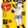 マンガ『ホームセンターてんこ 1』とだ勝之 著 講談社