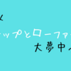 みつみぃぃ！青春アニメ『スキップとローファー』そりゃ大夢中になるほど面白いよ