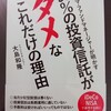 投資初心者必見！　投資信託の97%がダメな理由とは！？