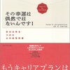 「キャリアは偶然つくられる」by日経新聞＠2015年4月6日夕刊