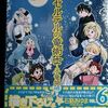 石動あゆま「コーセルテルの竜術士〜子竜物語〜」第６巻特装版