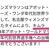 世界選手権への招待状