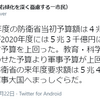 ★前川喜平「軍事大国にまっしぐらだ」⇐軍事大国にまっしぐらなのはメンマです。