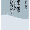 なぜ、東大生の3人に1人が公文式なのか？