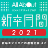 エンジニアとして新卒入社してから取り組んだこととエンジニアを目指す人に伝えたいアドバイス