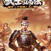 【サービス終了】ハーレムゲームの進化形！美女に囲まれて戦国時代で生きる　武士立志伝　俺だって出世したい