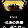 Apple Watch SEからApple Watch8へ！