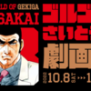 ［周遊型］謎解きミッション GOLGO13×SAKAI 2022 | GET BACK THE DIAMOND［堺市（大阪）］感想：★★★★★