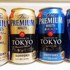 【限定】東京仕込みプレミアムモルツ&香るエールBrewed in TOKYOを飲んだ感想通常との違いは？【比較レビュー】