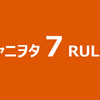 ジャニヲタをする上で自分自身に課しているルール　＃ジャニヲタセブンルール