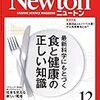 活字中毒：Newton(ニュートン) 2018年 12 月号 [雑誌]