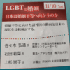 LGBTをめぐる法と社会