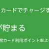 2022プライムセール！「Amazonチャージ」とポイントアップキャンペーンを活用する！