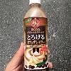 サントリー「BOSS ダブルの生クリームでとろけるカフェオレビター」を飲んでみました