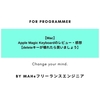 【Mac】Apple Magic Keyboardのレビュー・感想【deleteキーが壊れたら買いましょう】