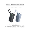Anker、USB-Cケーブル一体型モバイルバッテリー「Anker Nano Power Bank (30W, Built-In USB-C Cable)」発売