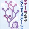 『防災ゲームで学ぶリスク・コミュニケーション』(ナカニシヤ出版)