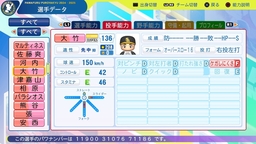 【パワプロ2024・再現】大竹 風雅（ソフトバンク・育成選手）