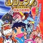 解決 みんな覚えてる 笑 クリスタルからモンスター なアニメ レジェンズ 甦る竜王伝説 ほほえみデブの映画 特撮 アニメ報告