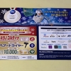 【懸賞情報】スギ薬局×P＆G パパ・ママみんなの毎日を応援キャンペーン