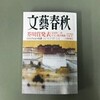 『文芸春秋』の「日本の自殺」を読む