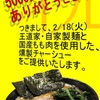 【祝・フォロワー5000人】クックら王道家自家製麺を使用した1日限りの限定ラーメン！！ツイッターの反応まとめてみた！！