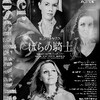 ノット・東響／R.シュトラウス「ばらの騎士」at ミューザを聴く