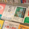 『かんもくの声』購入しました‼️ 