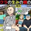 (漫画)マイクラ生みの親(売上3000億)の衝撃の末路を漫画にしてみた(マンガで分かる)