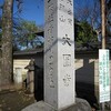 大圓寺(大円寺)東京都東久留米市