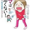 子育て書籍「ママは悪くない！」を読まない手はない！