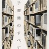 電子書籍サミット2011 - セミナー - Tech-On！