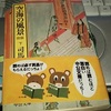 人生の悦楽のひとつは自分とおなじ知的水準のひとびとと常時交わりをもちうることである