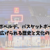 日本対カボベルデ、バスケットボールW杯で繰り広げられる歴史と文化の交錯