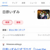 エゴサーチ