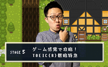 ゲーム感覚で Toeic を攻略する本 Toeic R 戦略特急 できました English Journal Online