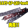 【オーエスピー】腕を紫外線から守り日焼け防止「O.S.Pクールアームカバーhand＋」発売！