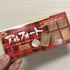 紅茶味のアルフォート食べてみた！【感想】