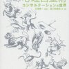 ミッドポイント読んでて，冥王星の星座替えごとに人生変容している理由が分かった気がする件