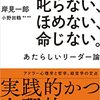 これは『嫌われる勇気』のビジネス編？ いや、それ以上かも。