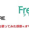 TuneCoreを使い続けていた私がFrekulに移動して使ってみた感想を書くよ(オマケ付き)