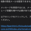 緊急、niftyからの、怪しいメール。よろしくお願いします。