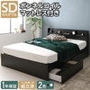 宮付き キャスター付き引き出し 収納ベッド セミダブル (ボンネルコイルマットレス付き) ブラック 『NEXSTORAGE』ネクストレージ ベッドフレーム