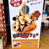 山梨へ行ったよ（ただし仕事で）日記
