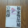 読了しました。